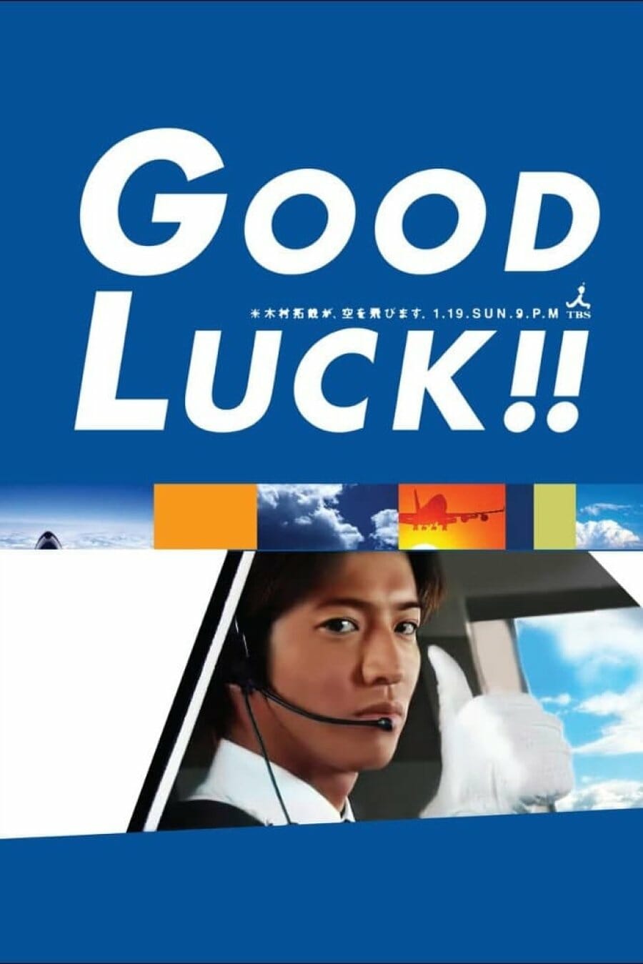 8. Good Luck!! (2003)