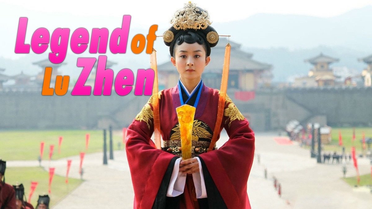 Legend of Lu Zhen (2013) 