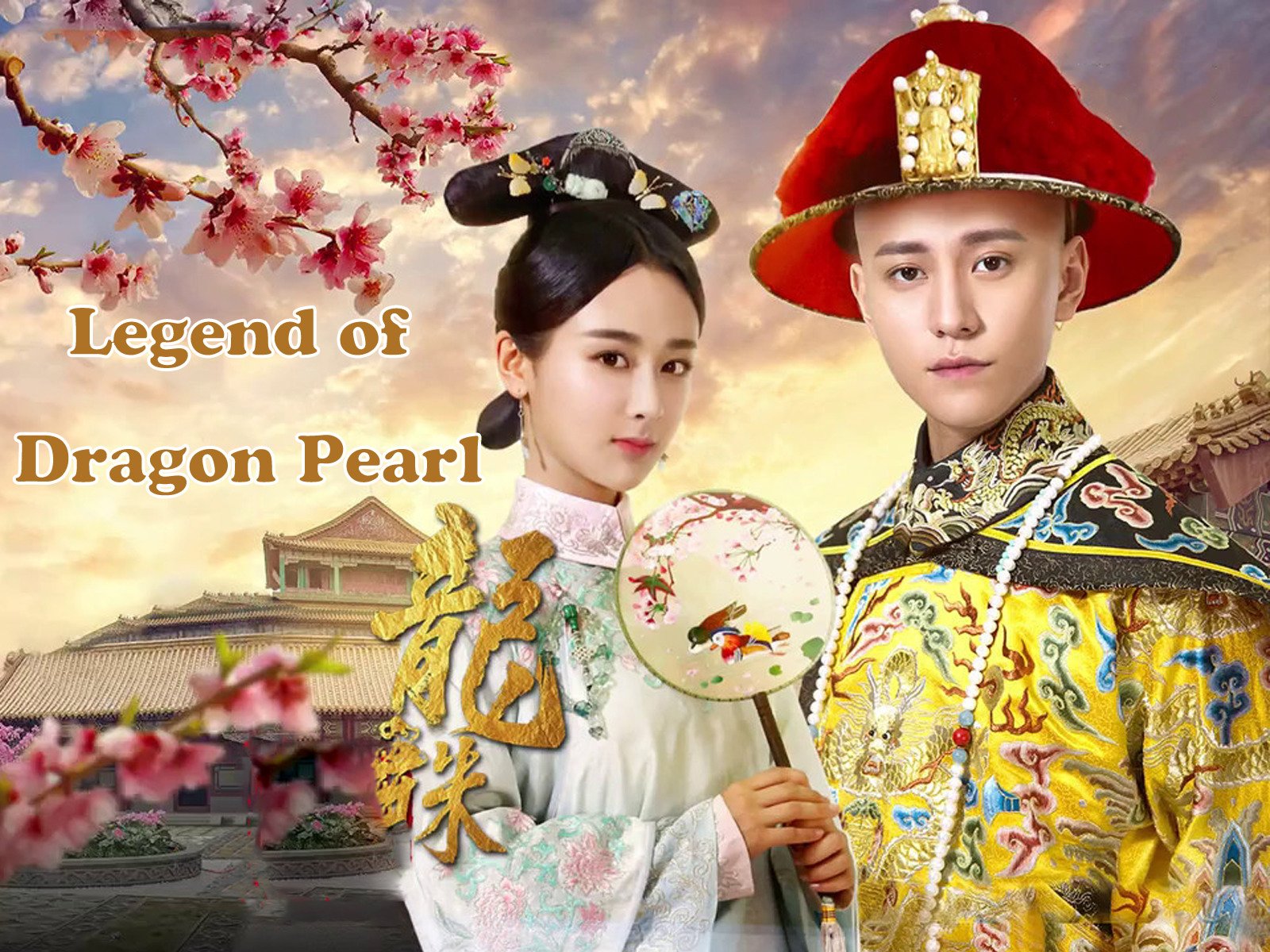 Legend of the Dragon Pearl (2017)